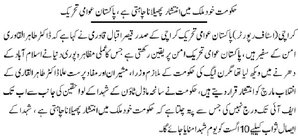 Minhaj-ul-Quran  Print Media CoverageDaily-Express-Page-2